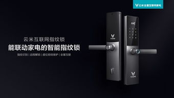云米推出互联网智能锁,多重保护更安全